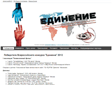 Tablet Screenshot of edinenie.detectivefest.ru